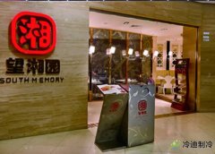 食品冷庫(kù)維修保養(yǎng)-望湘園餐飲管理