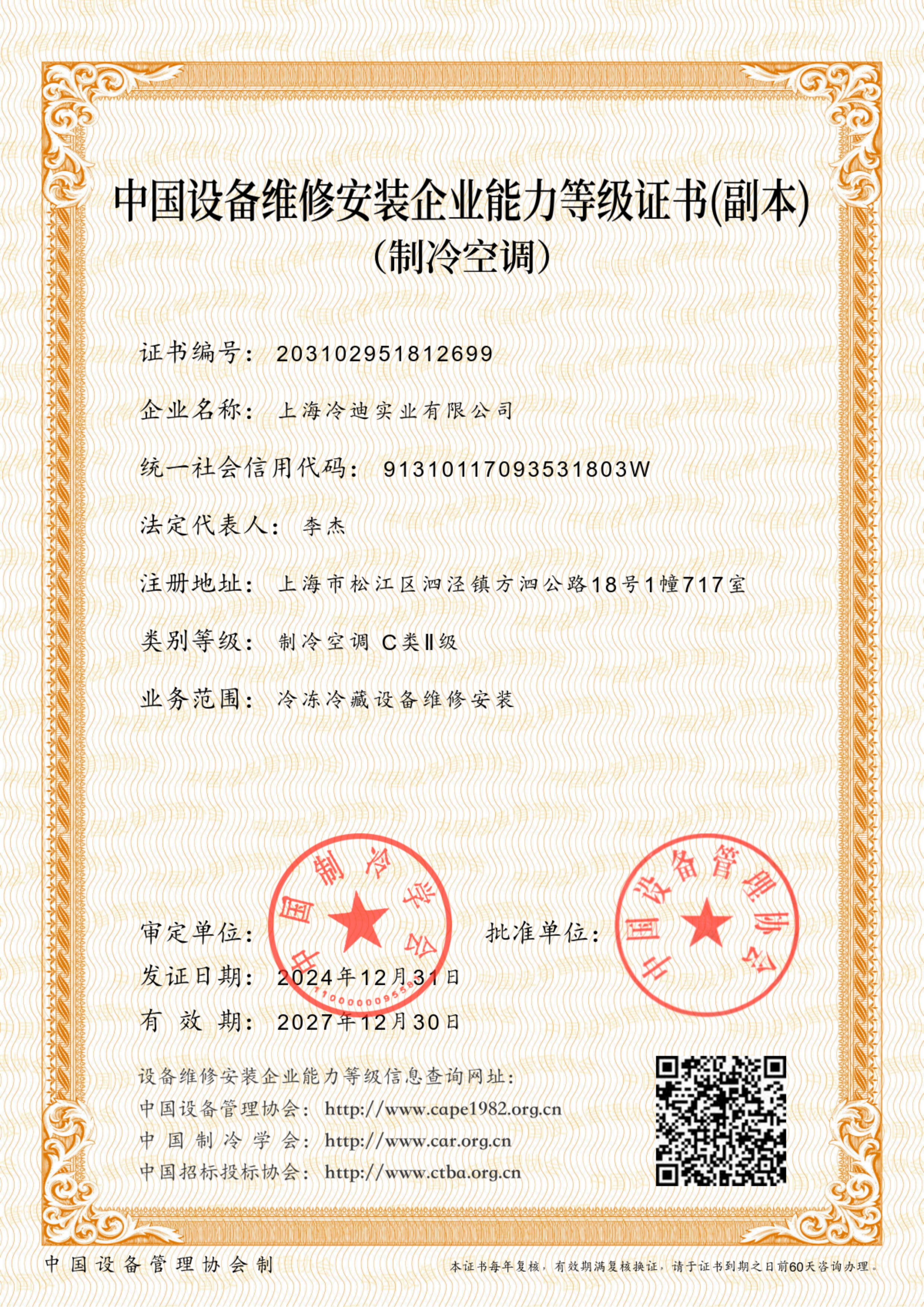 冷迪資質(zhì)(圖5)